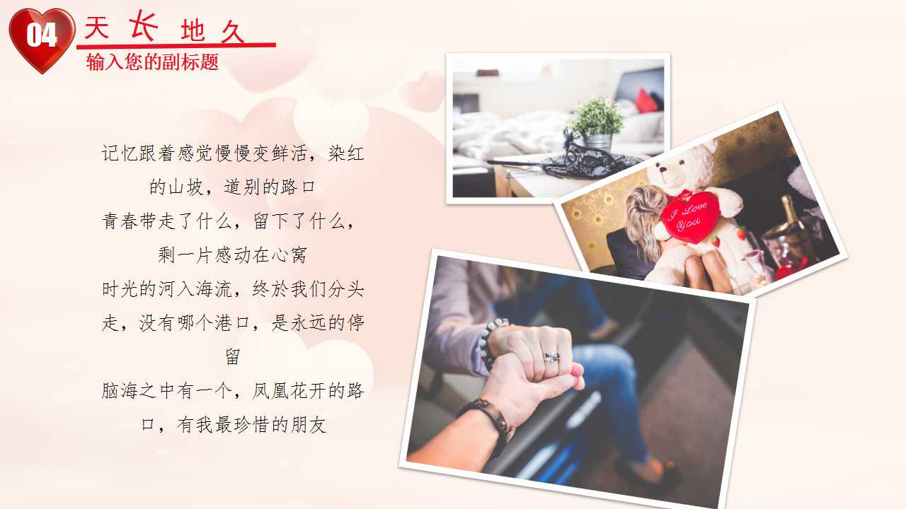 情人节表白动态ppt模板