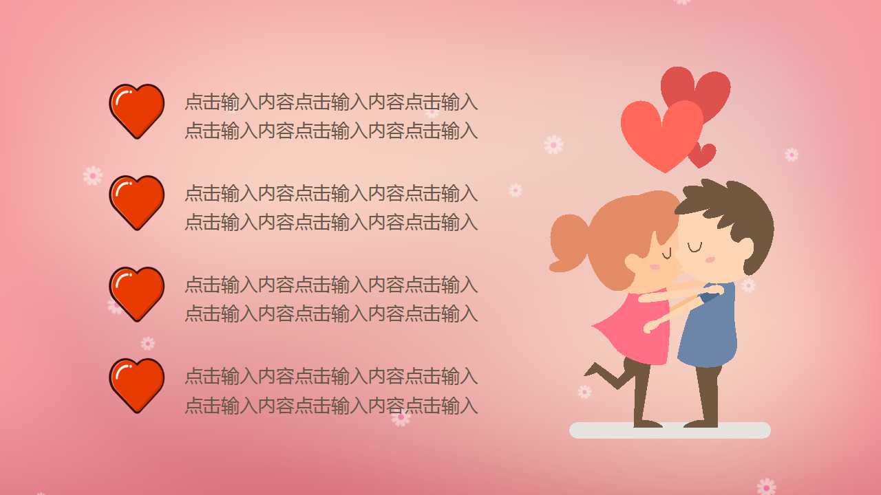 情人节活动策划ppt模板