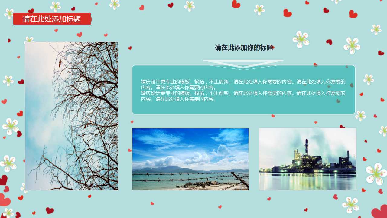 婚礼策划与流程ppt模板