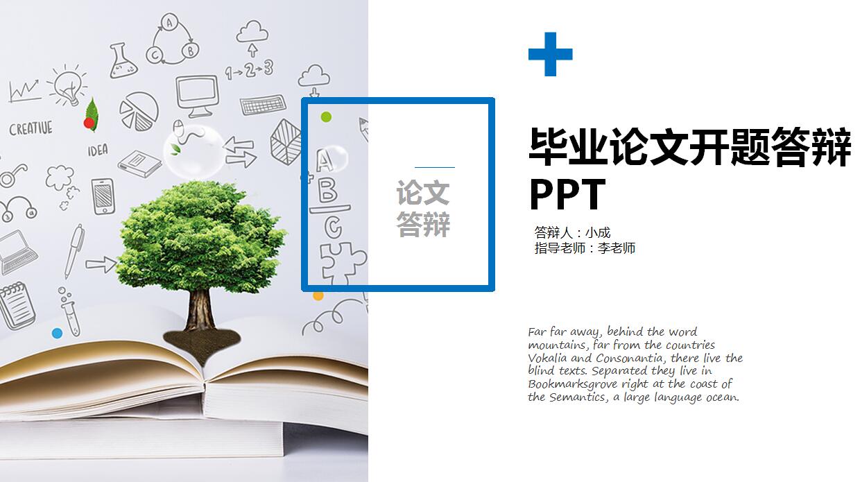 论文开题报告答辩ppt模板