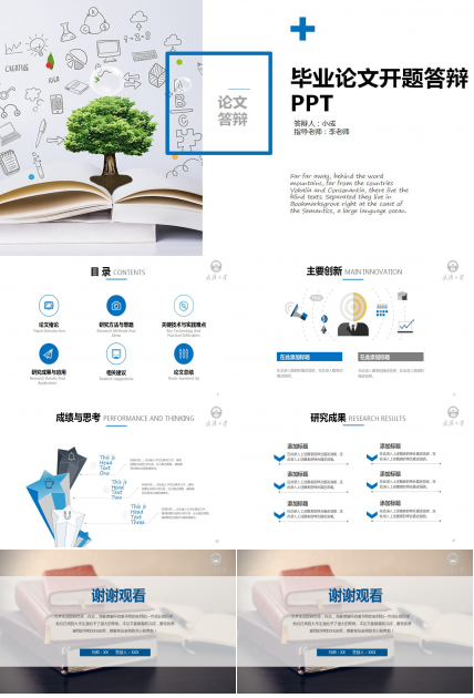 论文开题报告答辩ppt模板