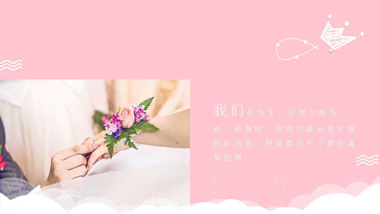 情人节感人ppt模板