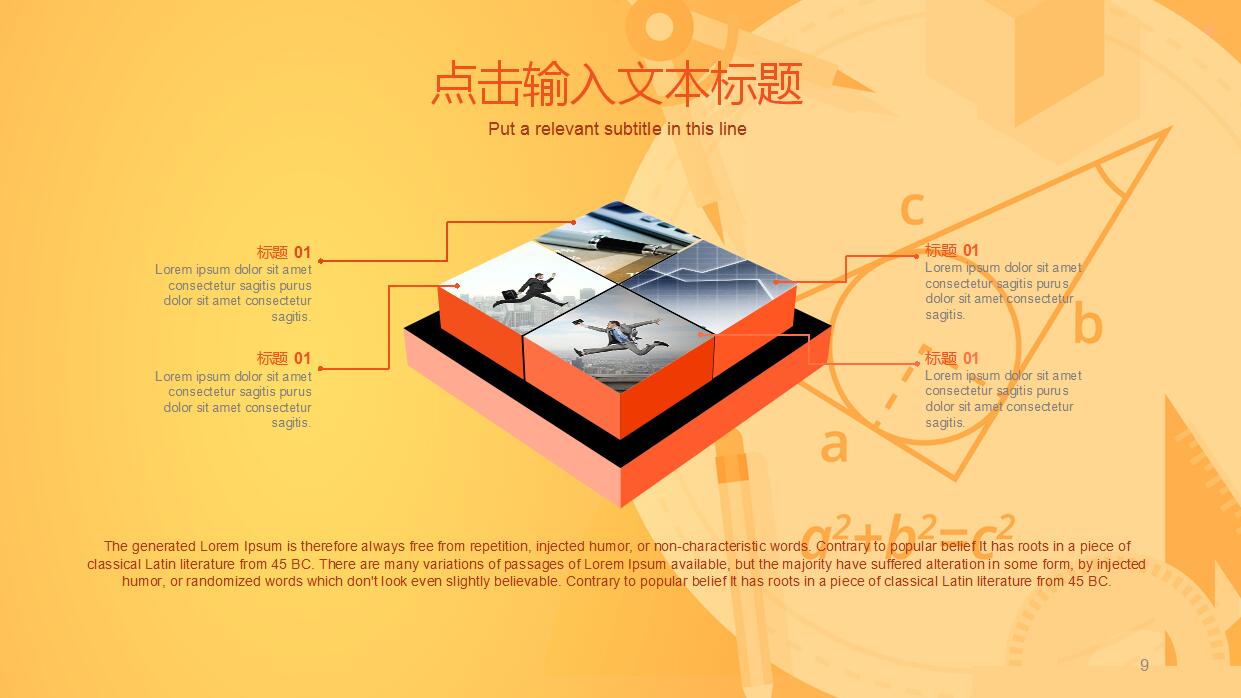 中学数学课件ppt模板