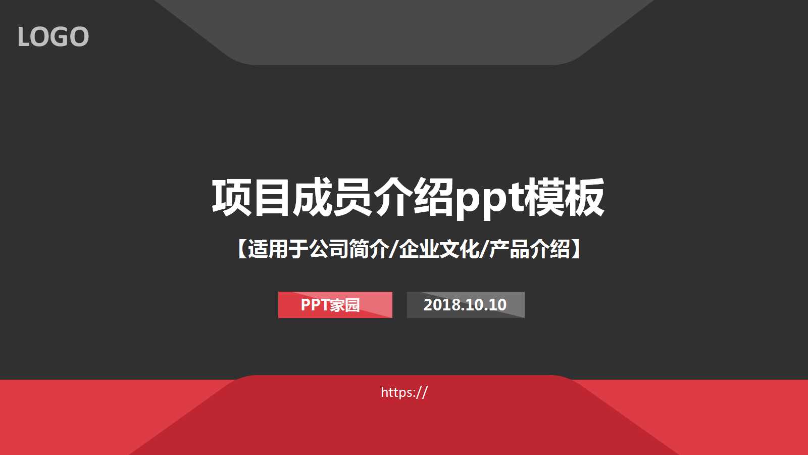 项目成员介绍ppt模板