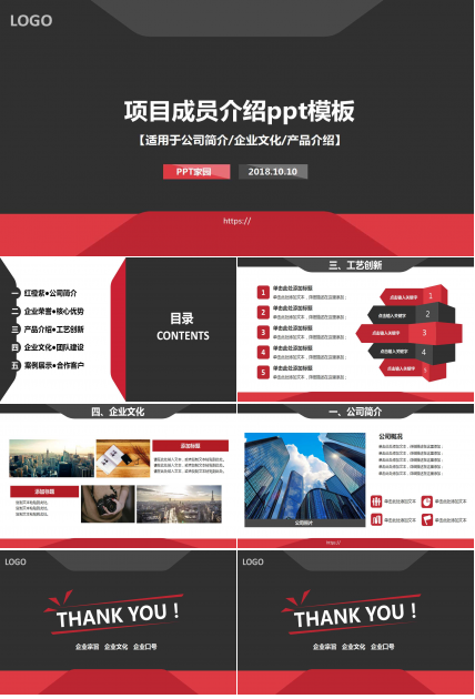 项目成员介绍ppt模板