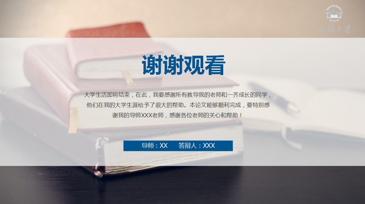 论文开题报告答辩ppt模板