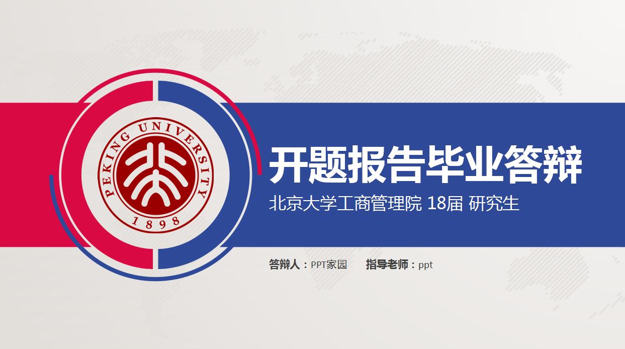 本科生开题报告ppt模板