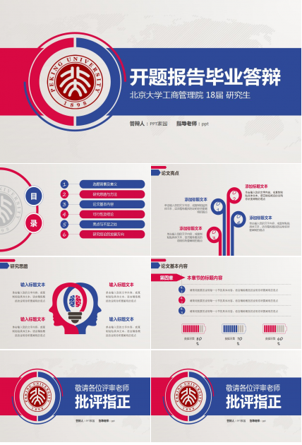 本科生开题报告ppt模板
