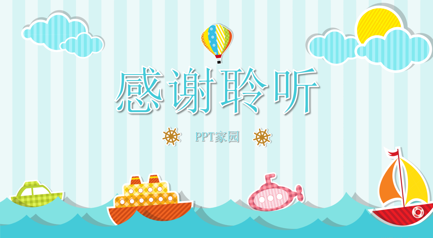 幼儿园大班家长会ppt课件