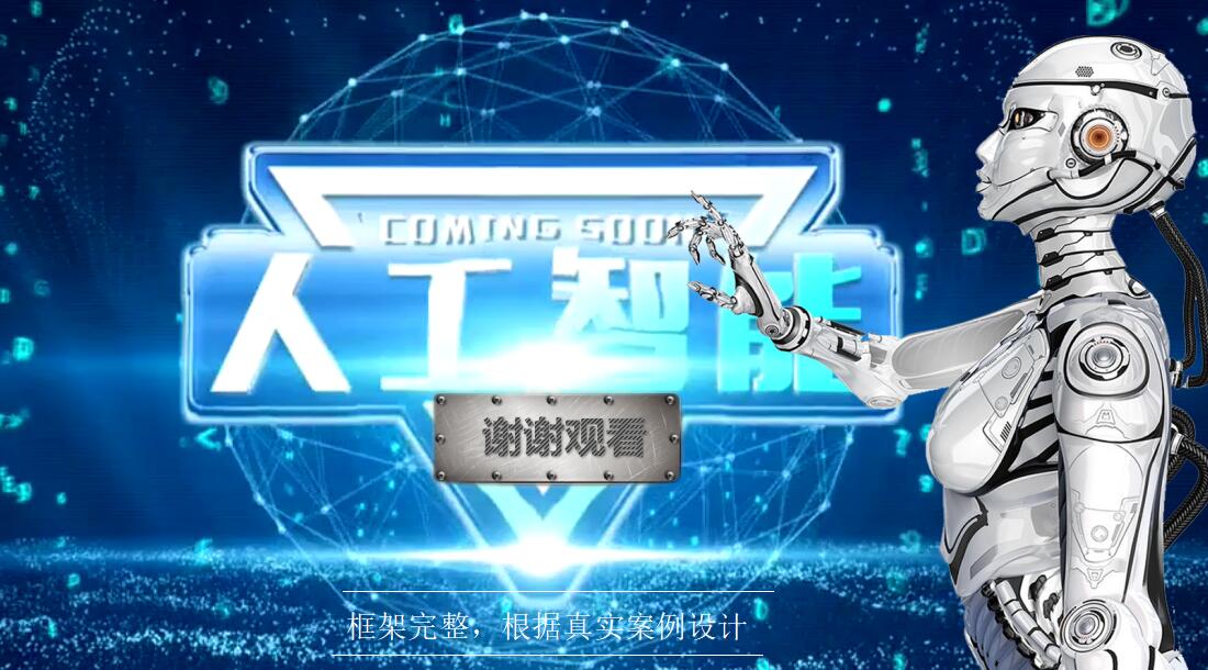 创意机械自动化ppt模板