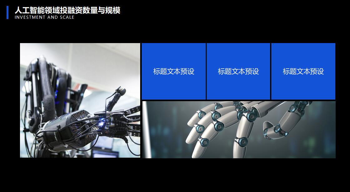 机械自动化ppt模板