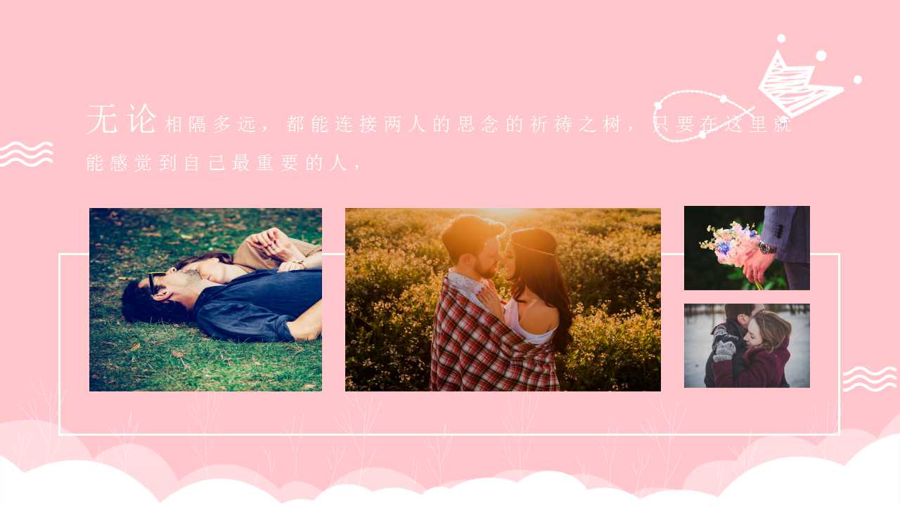 情人节感人ppt模板