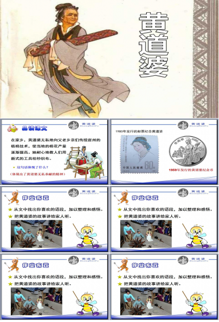 黄道婆ppt课件
