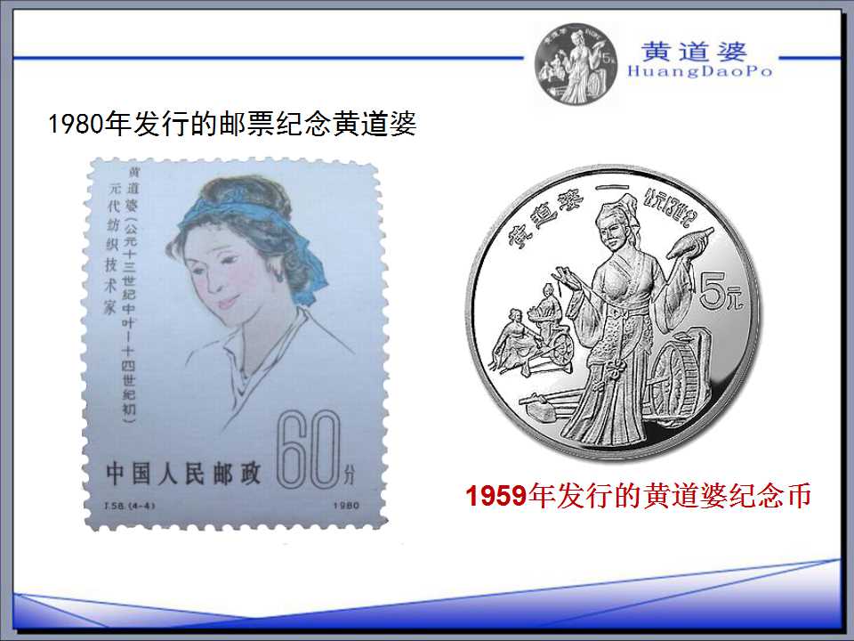 黄道婆ppt课件