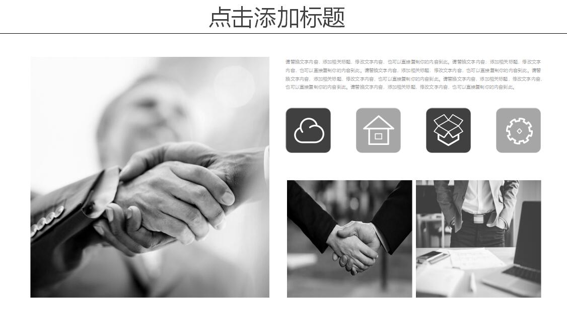 房地产销售ppt模板