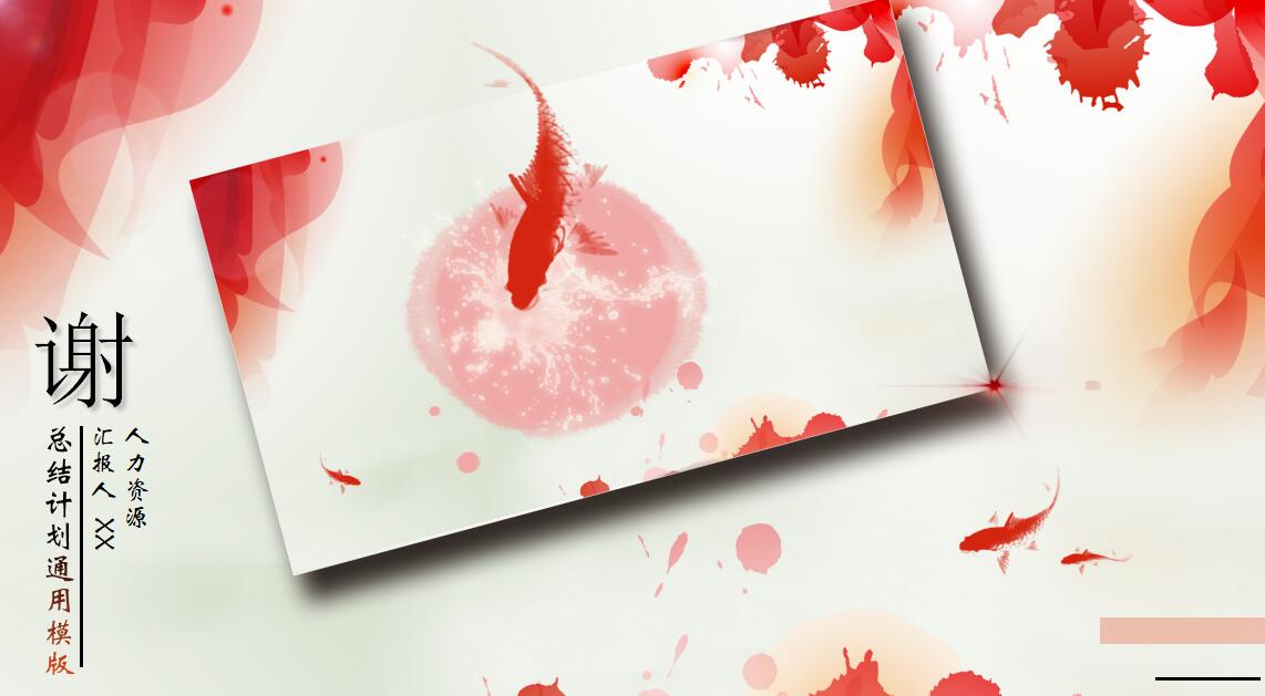 大气水墨工作汇报总结通用ppt模板