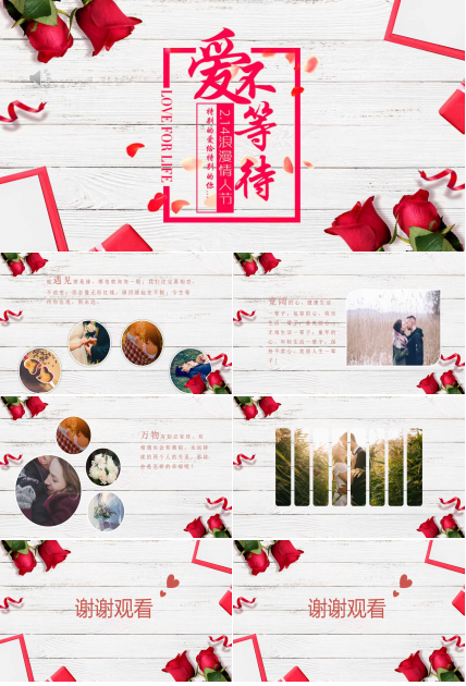 浪漫情人节告白ppt模板