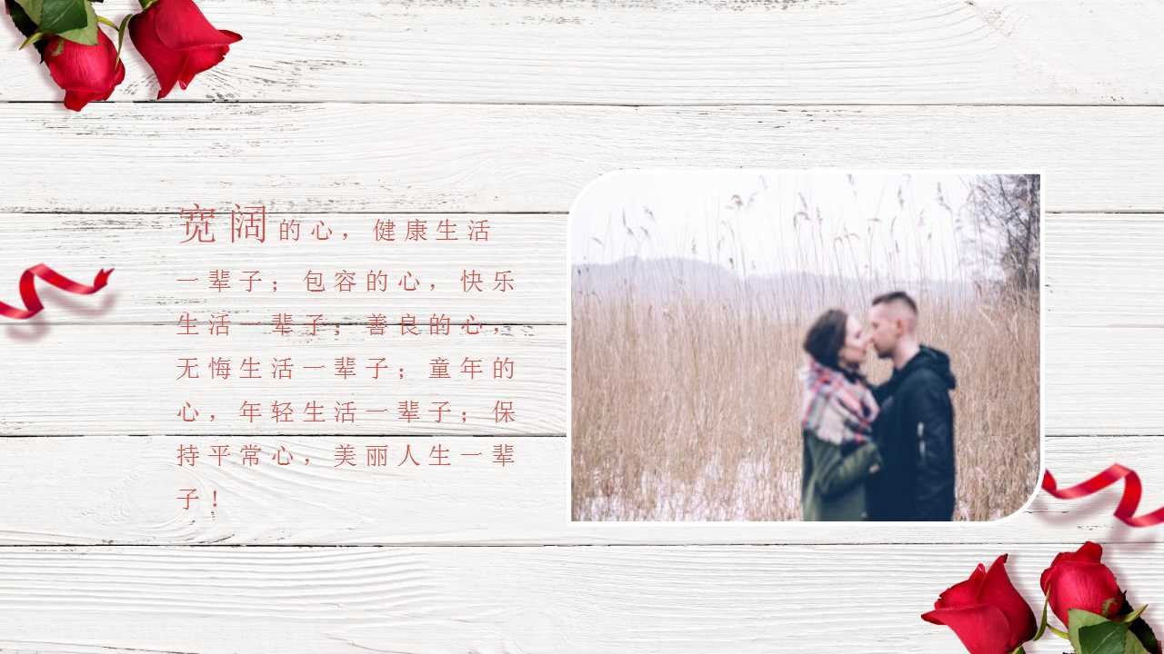 浪漫情人节告白ppt模板