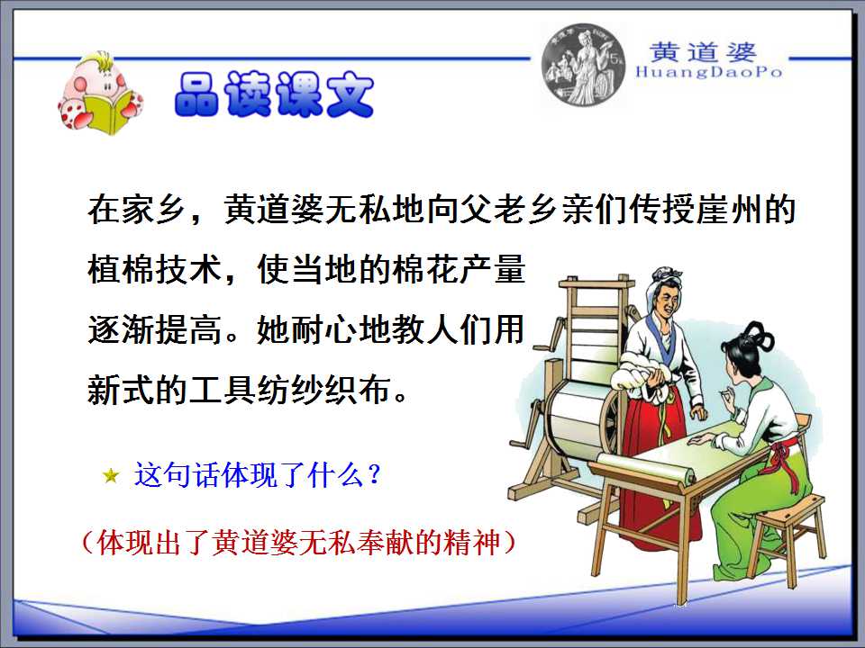 黄道婆ppt课件