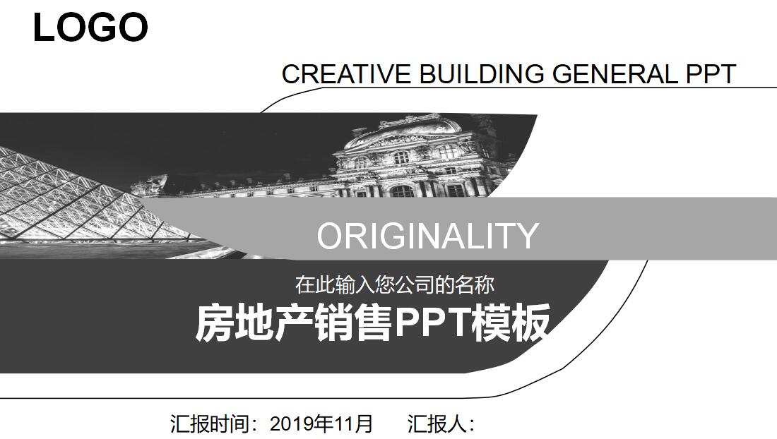 房地产销售ppt模板