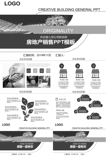 房地产销售ppt模板