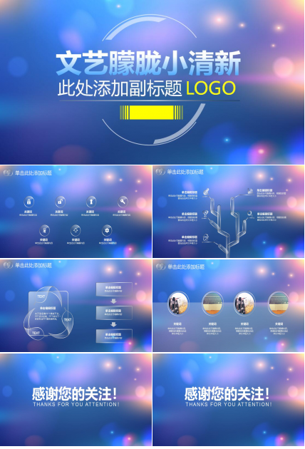 IOS风精致商务通用ppt模板