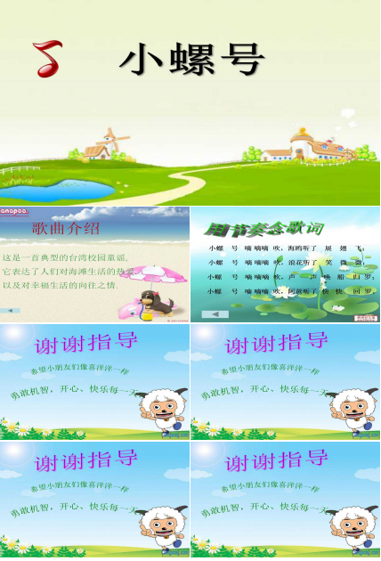 小螺号ppt课件