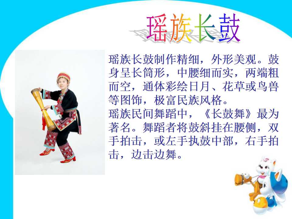 瑶族舞曲ppt课件