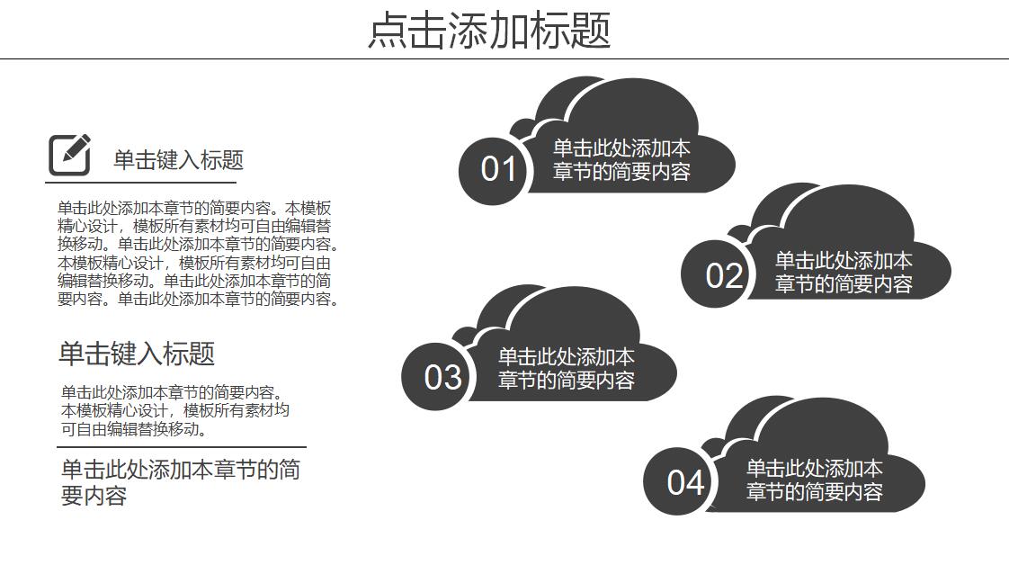房地产销售ppt模板
