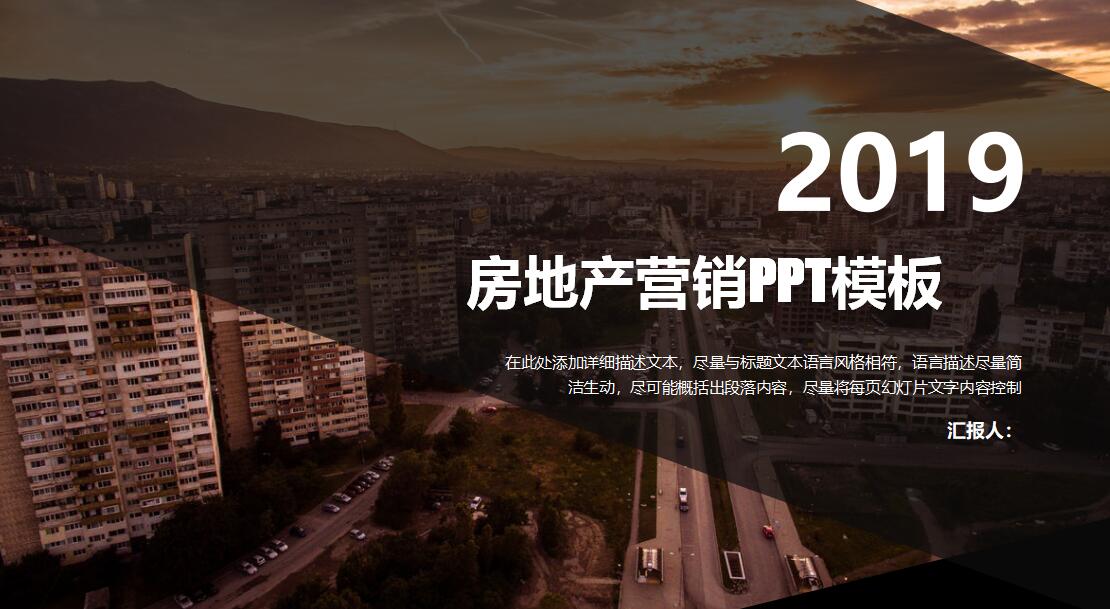 房地产营销ppt模板