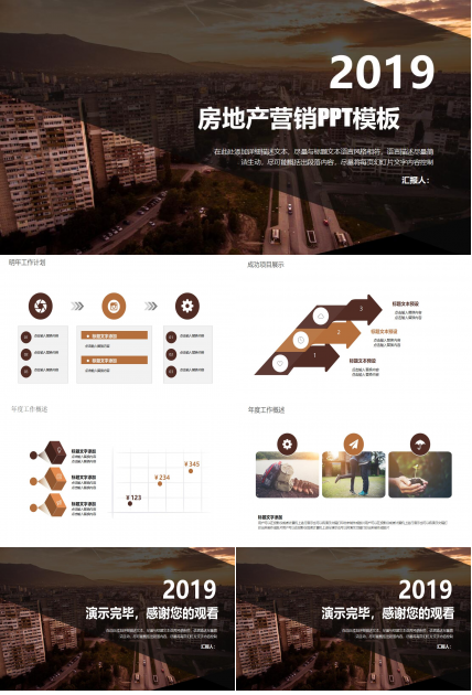 房地产营销ppt模板