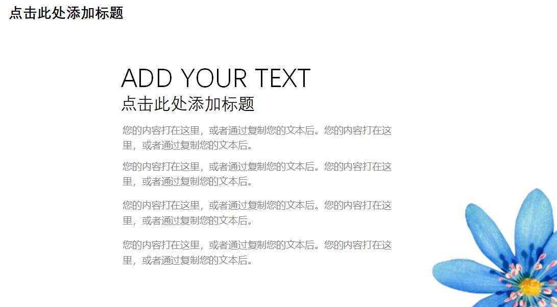 小清新文艺花卉商务通用PPT模板