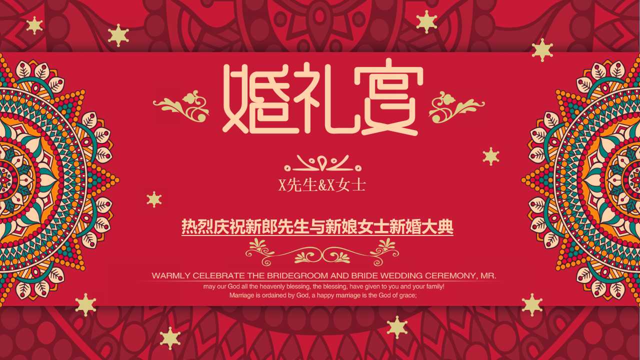 婚礼邀请函ppt模板