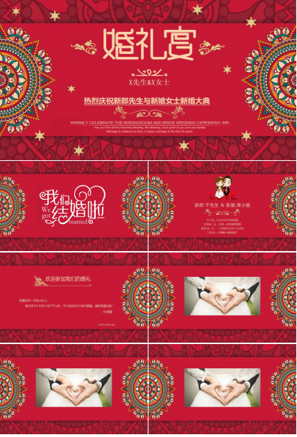 婚礼邀请函ppt模板
