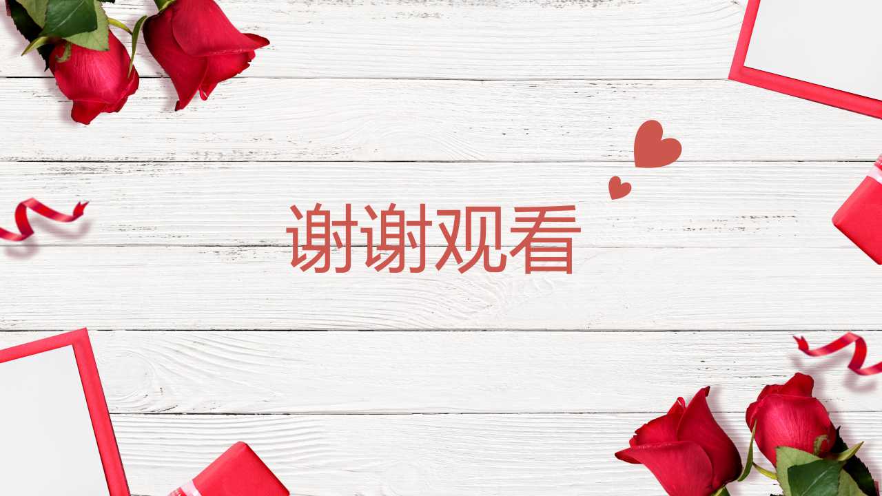 浪漫情人节告白ppt模板