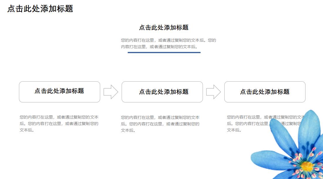 小清新文艺花卉商务通用PPT模板