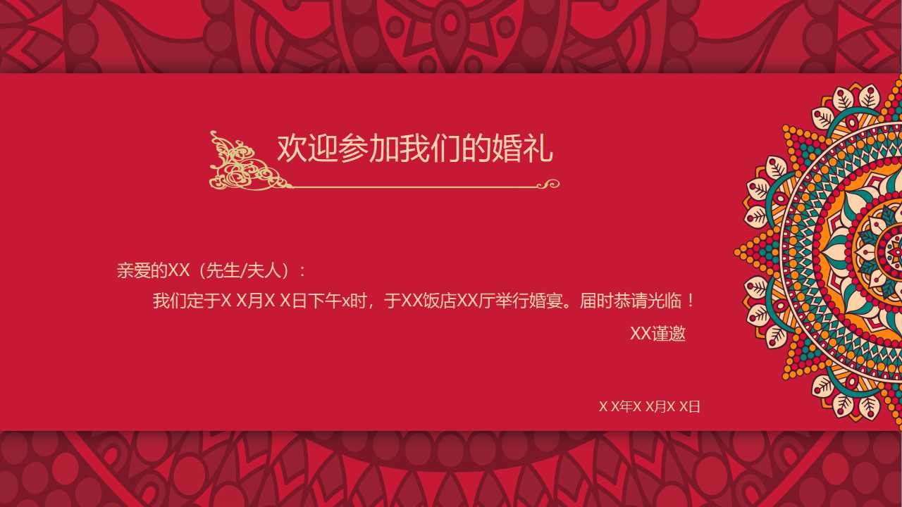 婚礼邀请函ppt模板