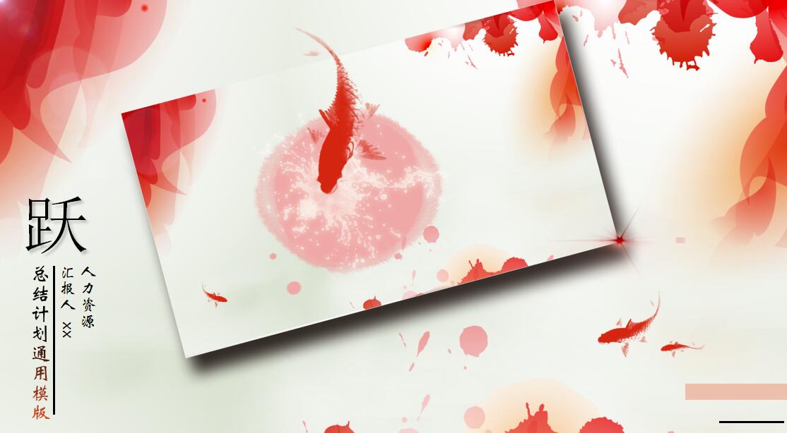 大气水墨工作汇报总结通用ppt模板