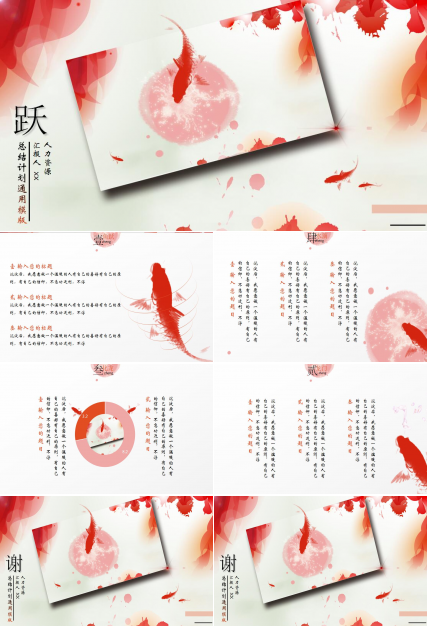 大气水墨工作汇报总结通用ppt模板