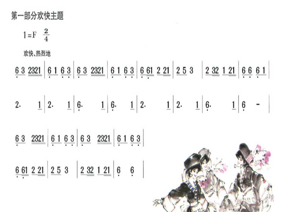 瑶族舞曲ppt课件