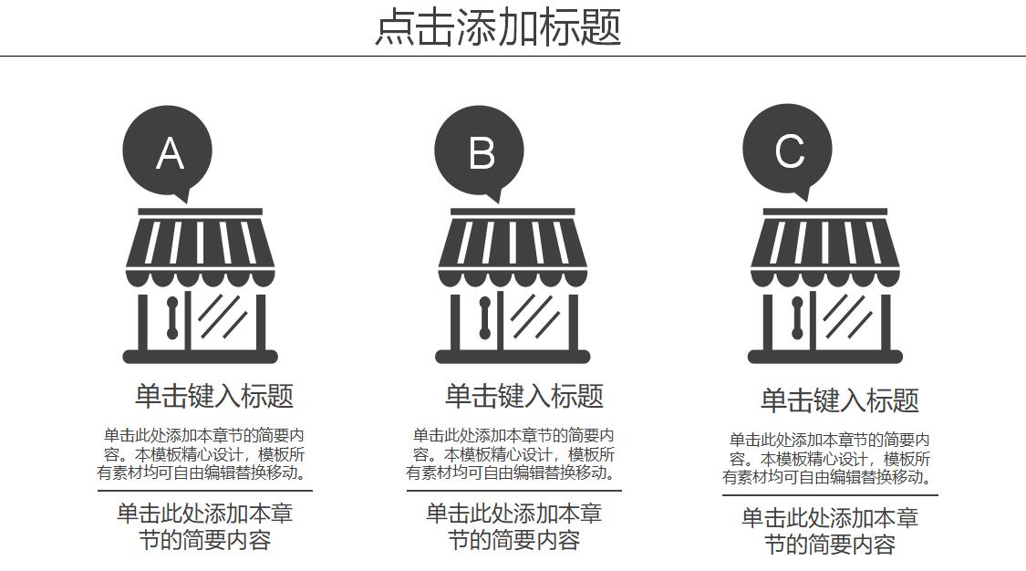 房地产销售ppt模板