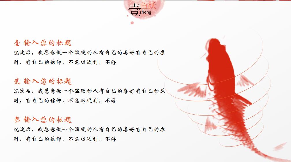 大气水墨工作汇报总结通用ppt模板