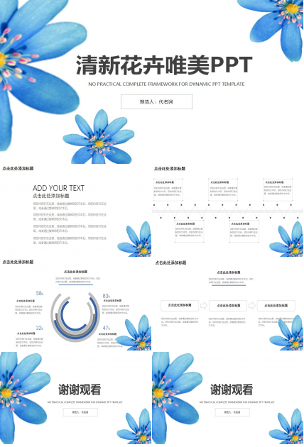 小清新文艺花卉商务通用PPT模板