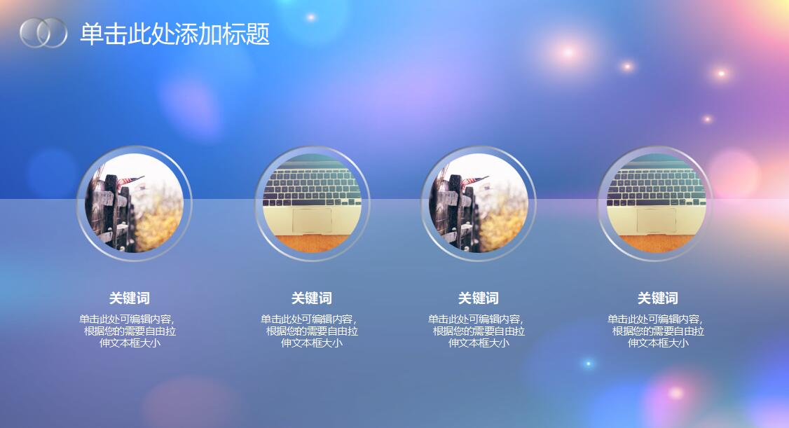 IOS风精致商务通用ppt模板