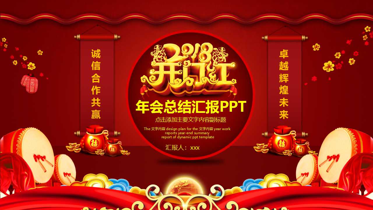 开门红工作汇报ppt模板