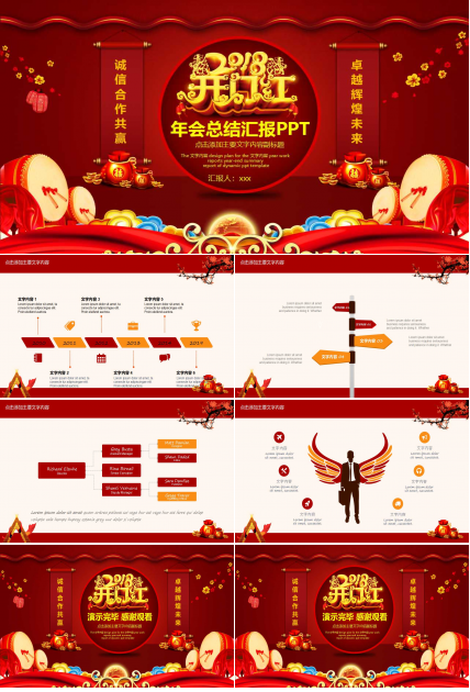开门红工作汇报ppt模板