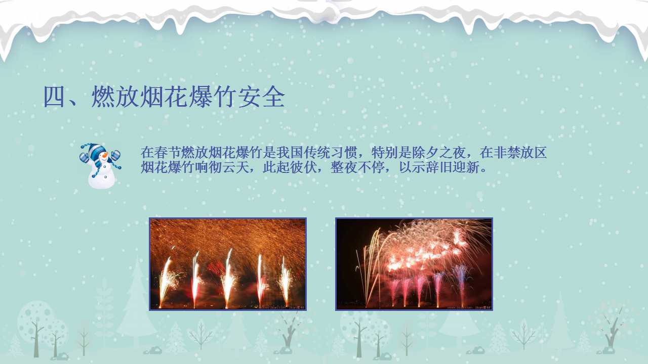 小学生假期安全教育ppt