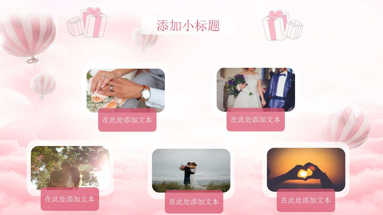 粉红色情人节ppt模板