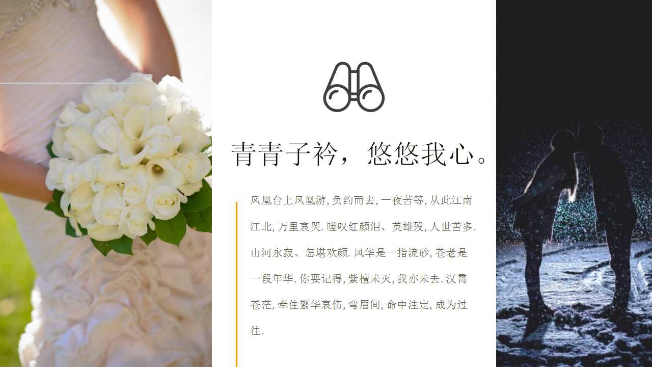 唯美情人节求婚ppt模板