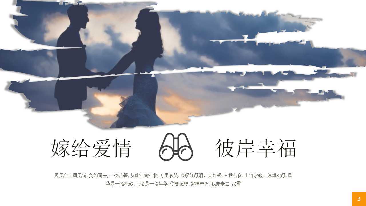 唯美情人节求婚ppt模板